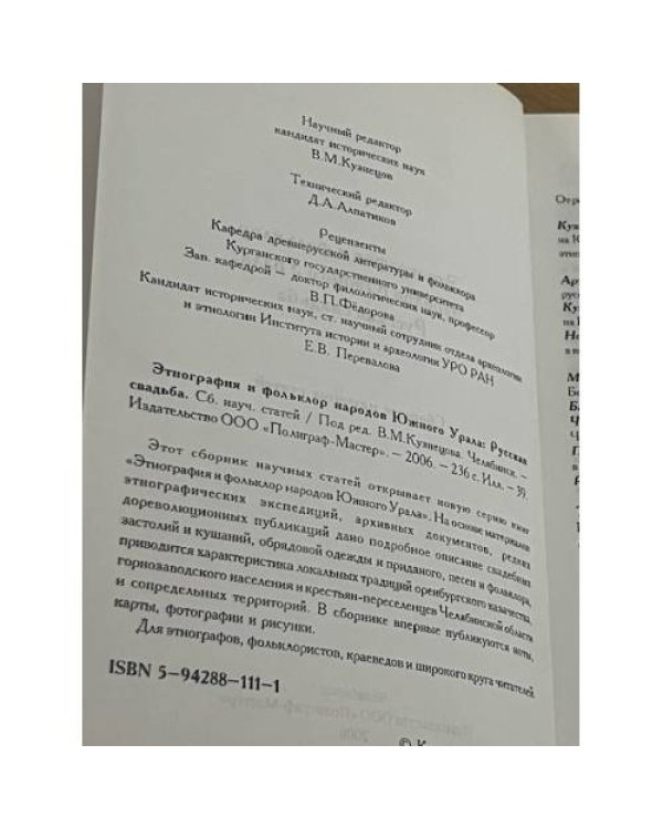 Этнография и фольклор народов Южного Урала