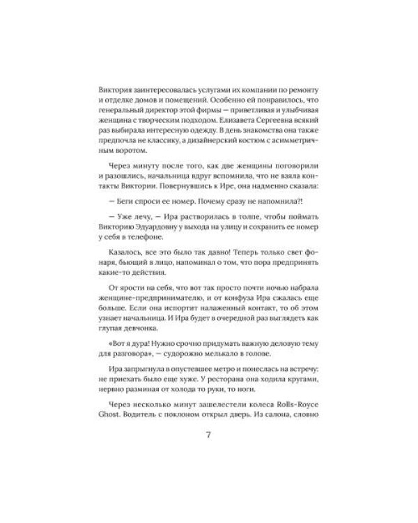 Дополнительное изображение книги «Для прекрасных, сильных и независимых (комплект в 2 кн. Записки рекламщицы Из алмаза)»