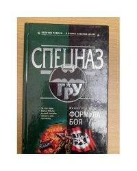 Формула боя