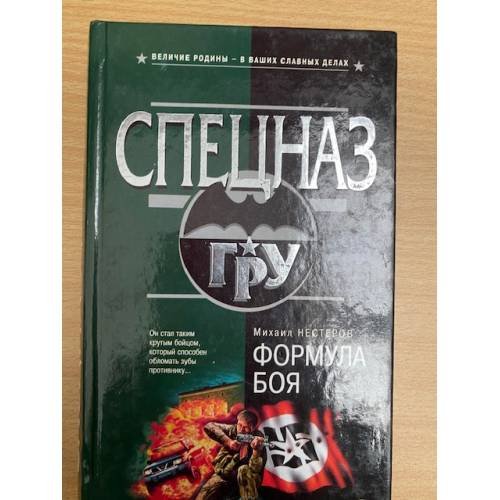 Формула боя