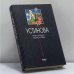 Обложка книги «Первое правило королевы» — Т. В. Устинова, ISBN 9785699024551