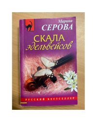 Скала эдельвейсов