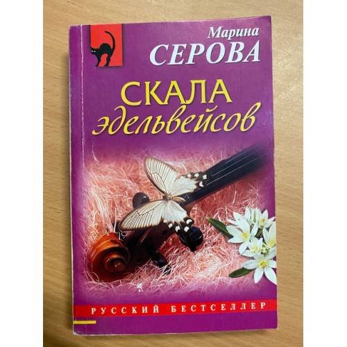 Скала эдельвейсов