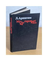Музыка героического