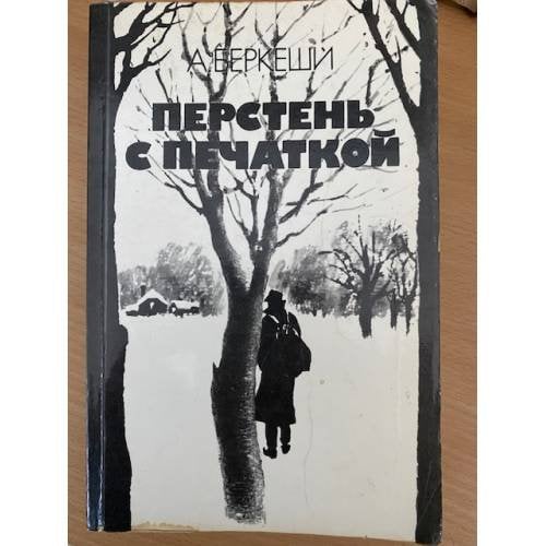 Перстень с печаткой