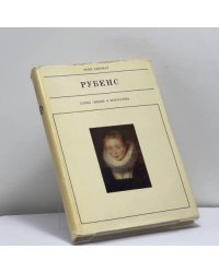 Петер Пауль Рубенс