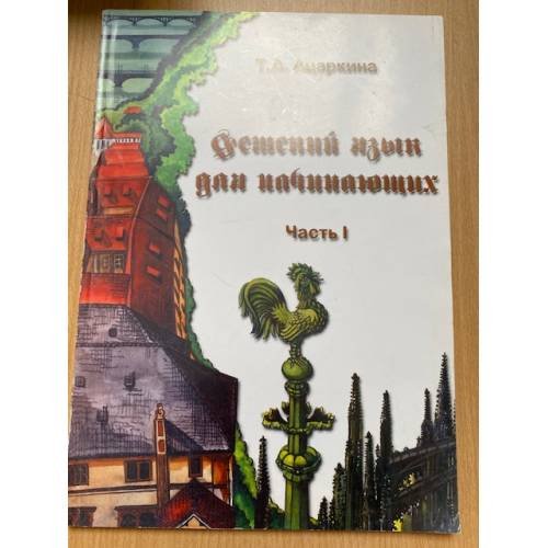 Чешский язык для начинающих  часть 1