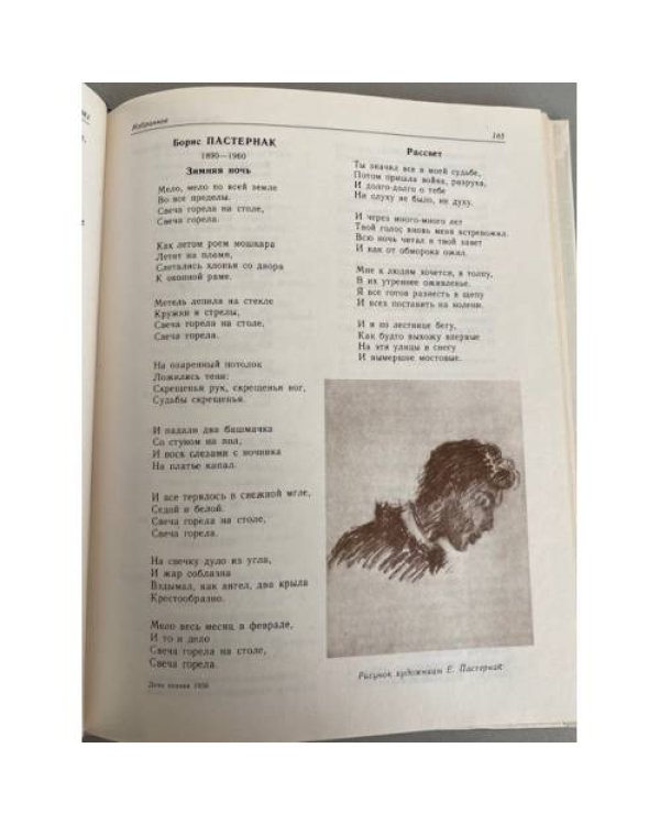 День поэзии. 1956-1981. Избранное 
