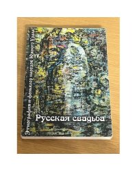 Этнография и фольклор народов Южного Урала