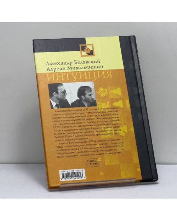 Дополнительное изображение книги «Интуиция»