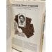 Дополнительное изображение книги «Интимная сексуальная жизнь знаменитых людей»