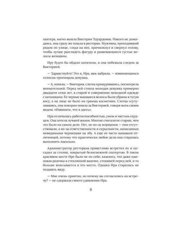 Дополнительное изображение книги «Для прекрасных, сильных и независимых (комплект в 2 кн. Записки рекламщицы Из алмаза)»