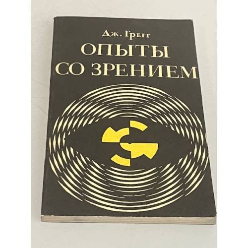 Опыты со зрением