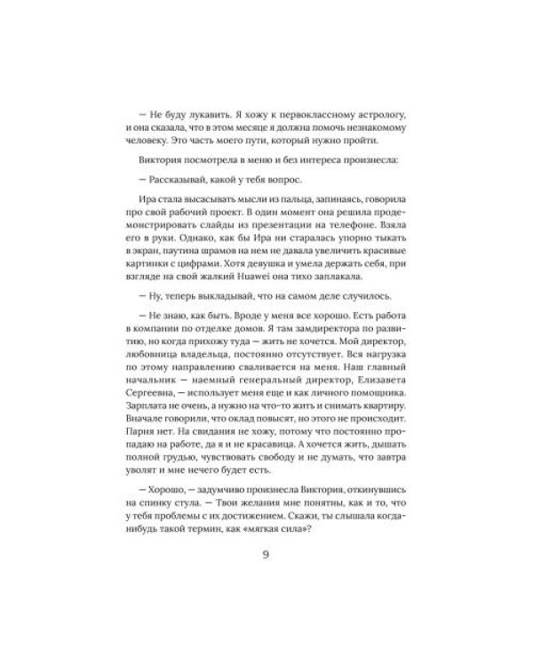 Дополнительное изображение книги «Для прекрасных, сильных и независимых (комплект в 2 кн. Записки рекламщицы Из алмаза)»