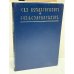 Обложка книги «Հայ ազգագրություն և բանահյուսություն. Նյութեր և ուսումնասիրություններ. Հատոր 22 / Армянская этнография и фольклор. Материалы и исследования. Выпуск 22» — Арменуи Степанян, Самвел Мкртчян, Левон Петросян.