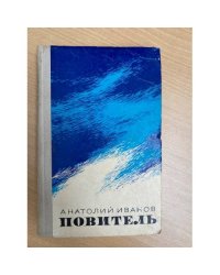 Повитель