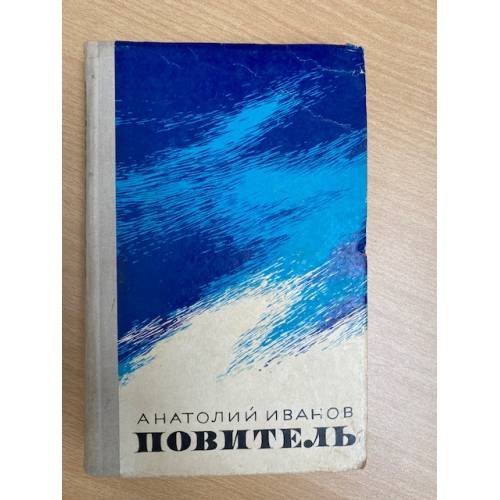 Повитель