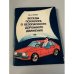 Обложка книги «Беседы психолога о безопасности дорожного движения» — Котик Михаил Аркадьевич