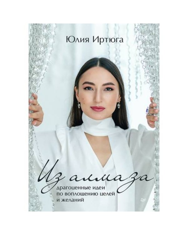 Дополнительное изображение книги «Для прекрасных, сильных и независимых (комплект в 2 кн. Записки рекламщицы Из алмаза)»