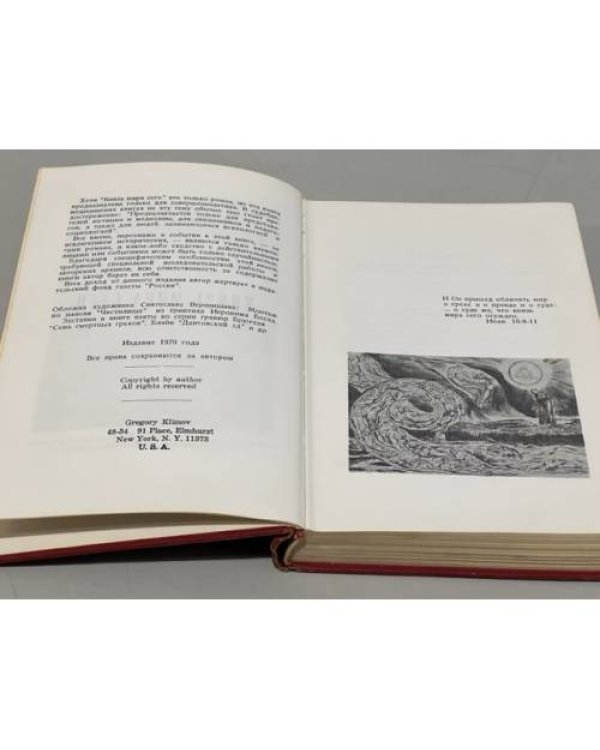 Князь мира сего. Роман. Первое издание