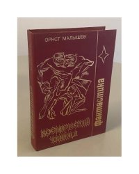 Космический убийца