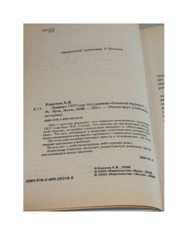 Правда о 1937 годе