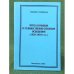 Проза кумыков в художественно-стилевом освещении (1920-1940-е гг.)