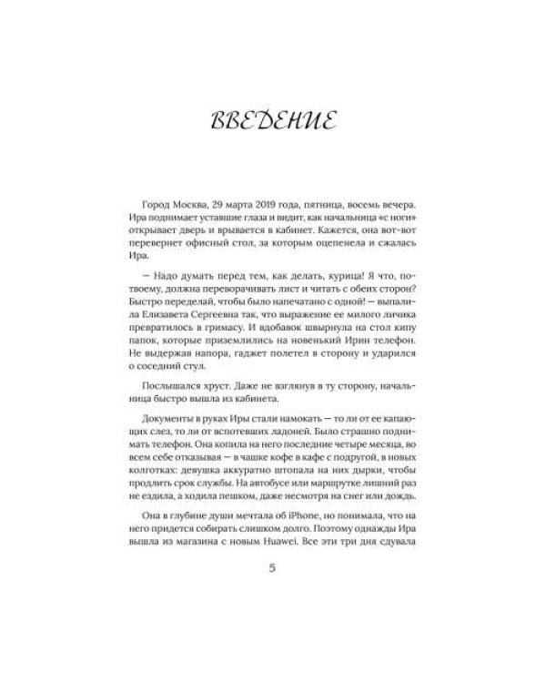 Дополнительное изображение книги «Для прекрасных, сильных и независимых (комплект в 2 кн. Записки рекламщицы Из алмаза)»