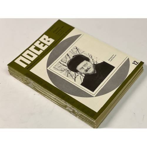 Обложка книги ««Посев». — Франкфурт, 1979, № 1-12» — Автор не указан