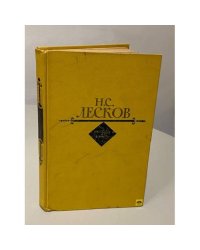 Н. С. Лесков. Рассказы и повести