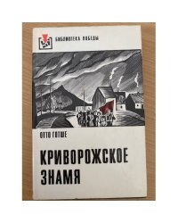 Криворожское знамя
