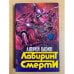Лабиринт Смерти