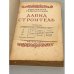 Давид Строитель. Том 1
