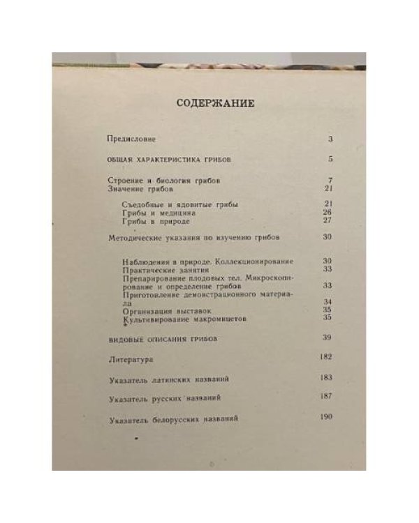 Дополнительное изображение книги «Макромицеты»