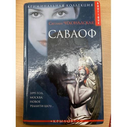 Саваоф