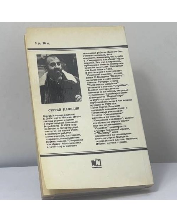 Дополнительное изображение книги «Шабашка Глеба Богдышева»