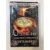 Откровения православной ясновидящей целительницы