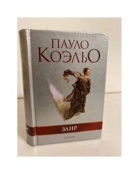 Заир