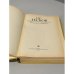 Дополнительное изображение книги «Н. С. Лесков. Рассказы и повести»