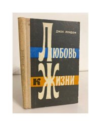 Любовь к жизни
