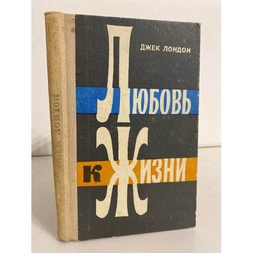 Любовь к жизни