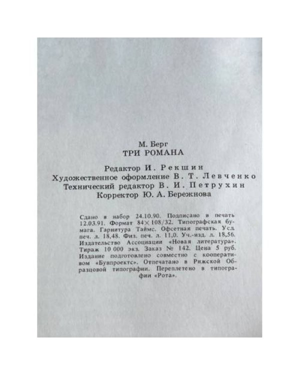 Дополнительное изображение книги «Между строк, или читая мемории, а может просто Василий Васильевич. Вечный жид. Рос и Я»