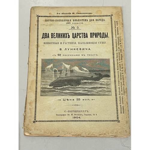 Обложка книги «Два великих царства природы. Животные и растения, населяющие сушу. № 9» — Лункевич Валериан