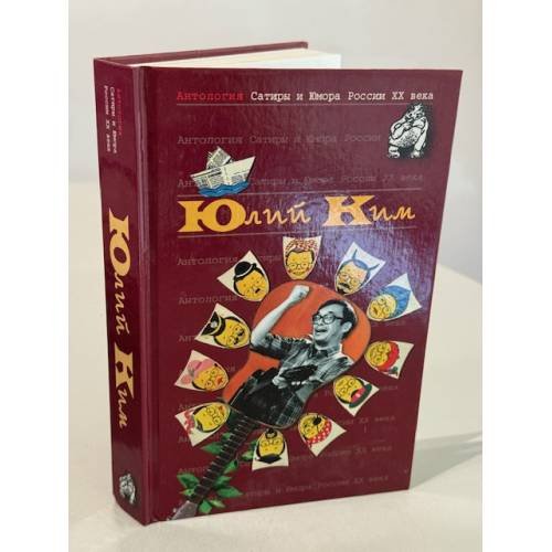 Антология Сатиры и Юмора России XX века. Том 38