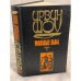 Молодые львы. Книга 1