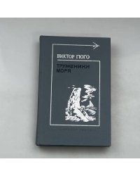 Труженики моря