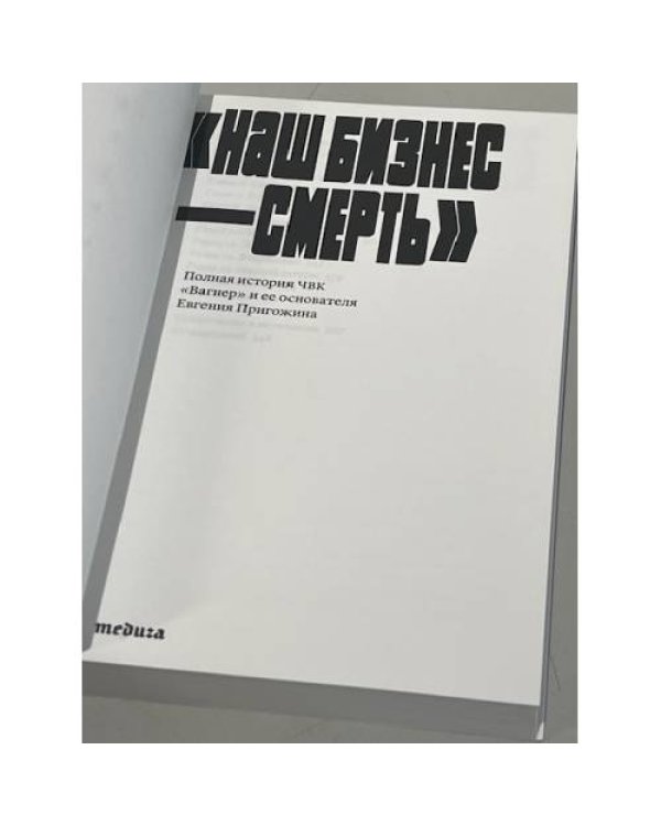 «Наш бизнес-смерть». Самая полная история ЧВК «Вагнер»