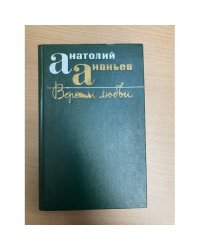 Версты любви