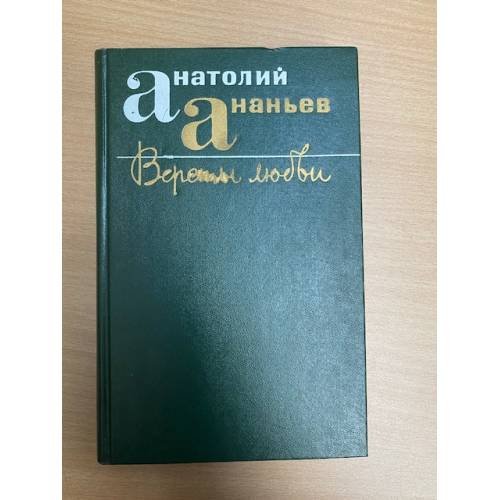 Версты любви