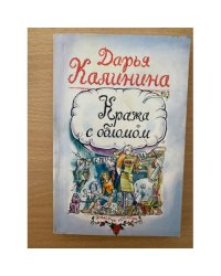 Кража с обломом
